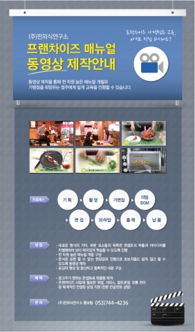 핀외식연구소가 점포 맞춤형 동영상 매뉴얼을 개발했다.