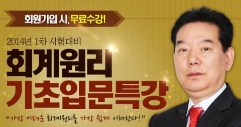 에듀윌은 초보 수험생을 위한 회계원리 기초입문특강을 무료 제공한다.