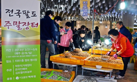 디큐브백화점이 지역 우수 농산물 판매 활성화에 나섰다.