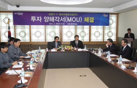 포항시와 동도바잘트산업이 투자양해각서를 체결했다.