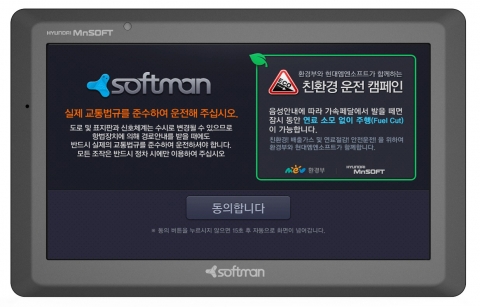 현대엠엔소프트의 내비게이션 하드웨어 및 소프트웨어 통합 브랜드 소프트맨에서 무가속 운전 구간이 안내되는 화면이다.