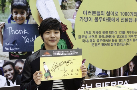 하이시에라, 월드비전이 함께하는 기부행사가 성료됐다.