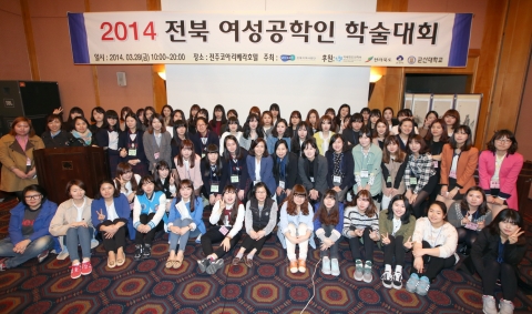 군산대 WISET전북지역사업단이 전북여성공학인을 위한 학술대회를 개최했다.