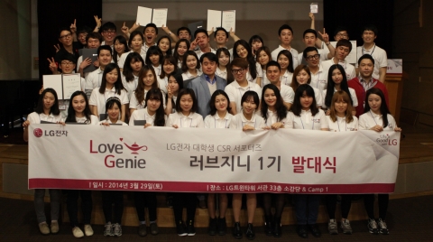 LG전자는 29일 서울 여의도 LG 트윈타워에서 대학생 CSR 서포터즈 ‘러브지니(Love Genie)’ 1기 발대식을 개최했다.