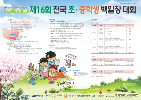 장애인먼저실천운동본부가 장애인식개선을 위한 제16회 전국 초·중학생 백일장을 개최한다.
