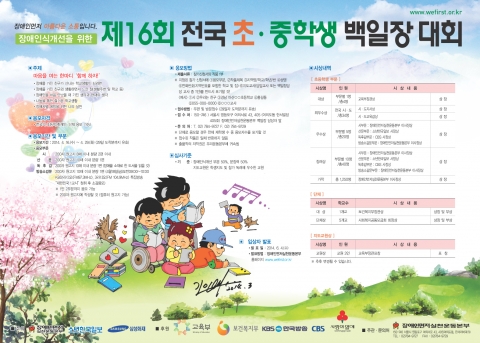 장애인먼저실천운동본부가 장애인식개선을 위한 제16회 전국 초·중학생 백일장을 개최한다.