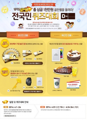 예스24는 4월 1일 창립 15주년을 맞아 총 상금 1천만원이 걸린 전국민 대상 인터넷 골든벨 퀴즈대회를 비롯해 다양한 고객 감사 이벤트를 진행한다.