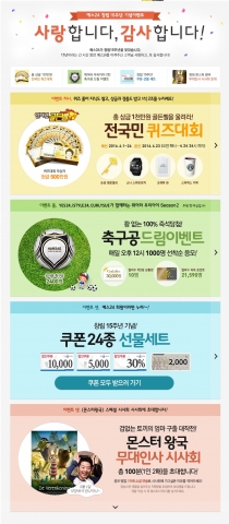 예스24는 4월 1일 창립 15주년을 맞아 총 상금 1천만원이 걸린 전국민 대상 인터넷 골든벨 퀴즈대회를 비롯해 다양한 고객 감사 이벤트를 진행한다.
