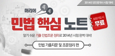 에듀윌은 민법 과목 고득점을 위한 민법 핵심 노트를 무료 제공한다.