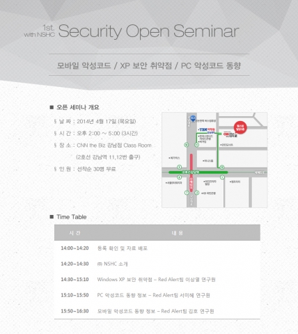 NSHC는 공개 보안 오픈 세미나 SOS를 개최한다.