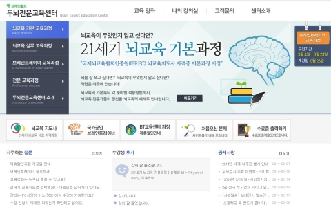 브레인월드가 두뇌전문교육센터를 오픈했다.