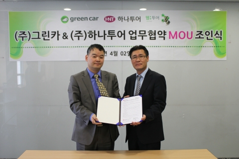 하나투어 임동수 상무(사진 오른쪽)와 그린카 김상철 이사(왼쪽)가 업무협약 체결 후 기념촬영에 임하는 모습