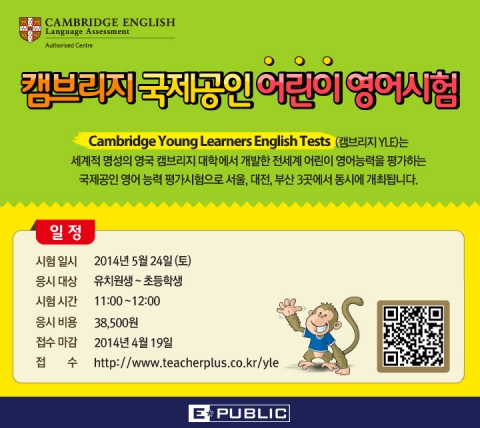 이퍼블릭은 영국의 명문 캠브리지 대학교의 산하기관인 한국 캠브리지 언어평가 위원회가 주최하는 어린이 영어시험인 캠브리지 국제공인 어린이 영어시험 응시원서를 19일까지 접수한다.