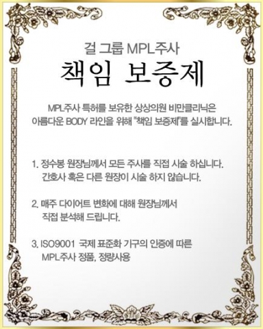 상상의원은 MPL주사 책임보증제를 실시하고 있다.