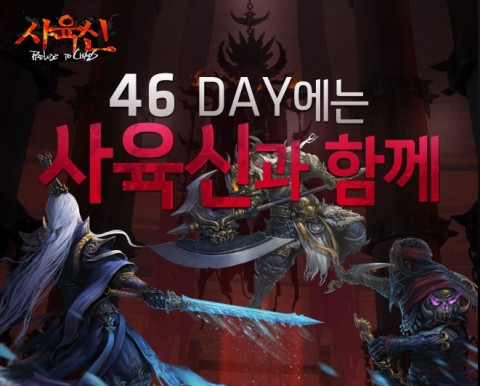 사육신온라인이 4월 6일 사육신데이 이벤트를 진행 한다.