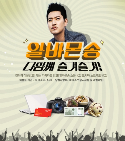 알바몬이 알바몬 청춘희망송을 베솔리와 컬러링으로 즐겨볼 수 있는 이벤트를 마련했다.