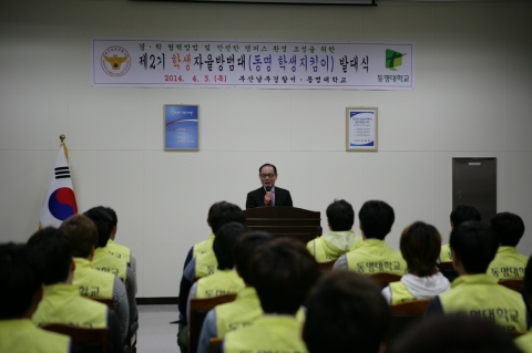 동명대는 지난해 전국 최초로 발족해 경-학 협력 자율방범활동을 한 동명 지킴이 제2기 발대식을 진행했다.