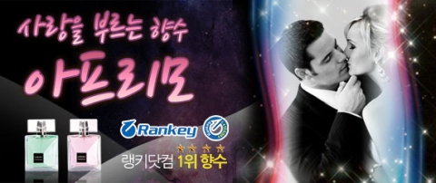 아프리모 페로몬 향수 이미지