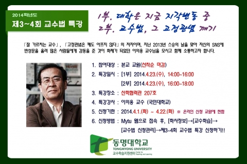 동명대 이의용 교수 초청 특강 안내 포스터