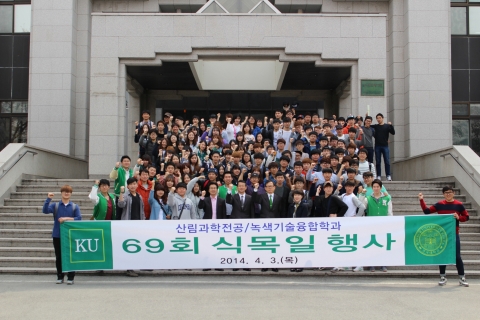 건국대 글로컬캠퍼스 산림과학전공은 지난 3일 제69회 식목일을 맞이하여 캠퍼스 주요 녹지 공간에 나무를 심는 식목일 기념 행사를 개최했다.