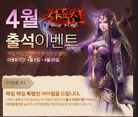 사육신온라인이 4월 9일부터 5월 7일까지 다양한 유저 참여형 이벤트를 진행한다.