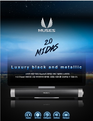 로이체가 차별화된 디자인의 하이퀄리티 사운드바인 MUSES Midas-2.0을 출시하였다.
