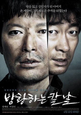 영화 방황하는 칼날 포스터
