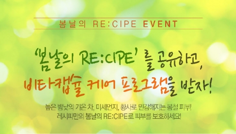 자연이 만든 레시피, 2014 힐링 스파 이벤트