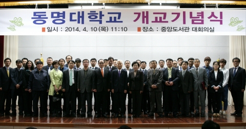 동명대 개교 기념식이 진행됐다.