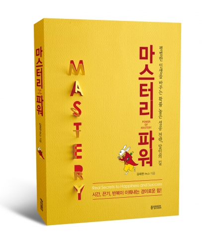 마스터리 파워 표지