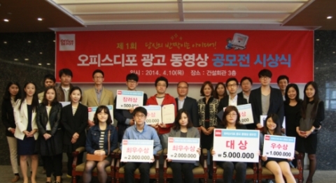 오피스디포가 제1회 광고 동영상 공모전 시상식을 지난 10일 오전 서울 강남구 건설회관 3층 회의실에서 개최하였다.