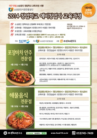 핀외식연구소에서 포장마차안주 전문점 창업교육을 4월 25일 개강한다.