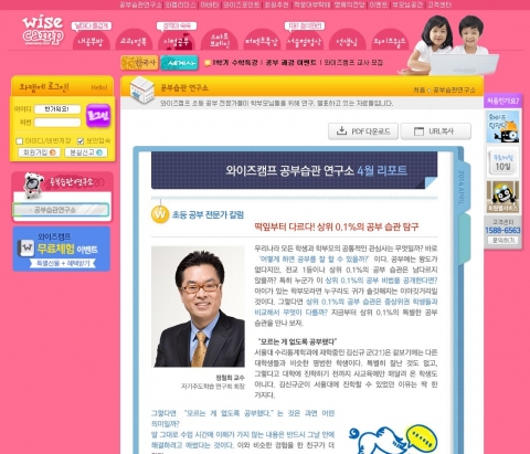 와이즈캠프 공부습관 연구소가 론칭했다.