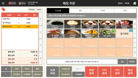 마이샵라이트 매장주문