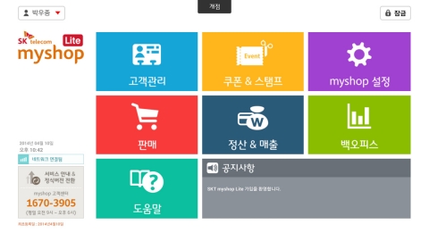 마이샵라이트 메인화면