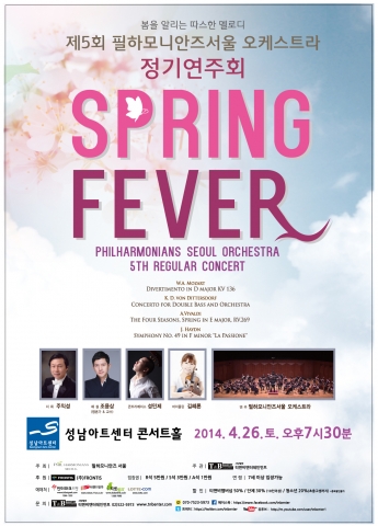 제5회 필하모니안즈서울 오케스트라 정기연주회 Spring Fever가 개최된다.