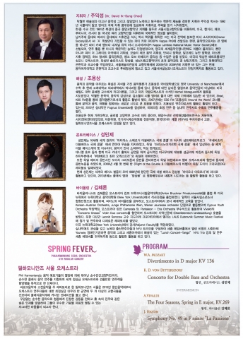 제5회 필하모니안즈서울 오케스트라 정기연주회 Spring Fever가 개최된다.