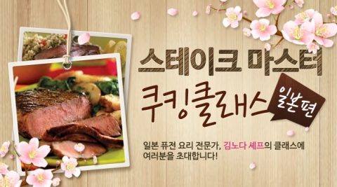미국육류수출협회는 2014 상반기 요리교실을 개최한다.