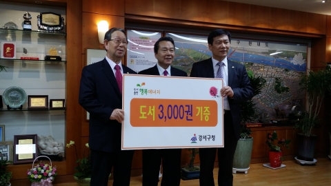 행복에너지가 3,000권의 도서를 서울시 강서구청에 기증하여 화제다.
