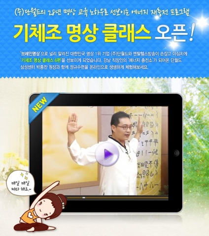 힐링명상 체인지TV는 4월 한 달간 단월드 기체조 명상 클래스를 하루 8회씩 N스크린 방송 에브리온TV (채널 111번)을 통해 집중 방영한다.