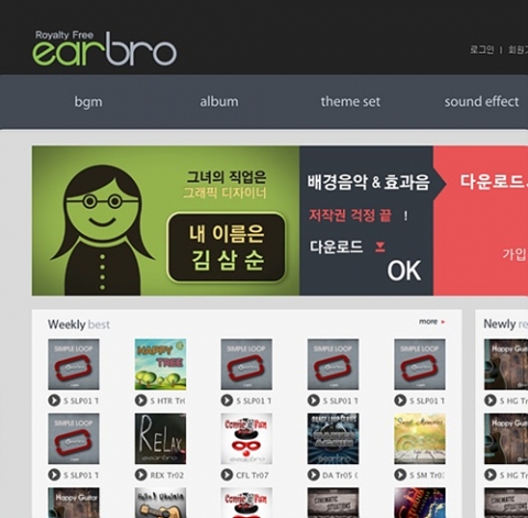저작권과 관련된 사용료가 전혀 없는 로열티프리(저작권료 무료) 음악, 효과음 쇼핑몰 이어브로가 정식 오픈했다.