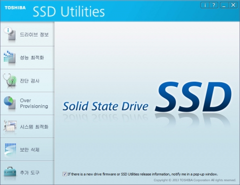 도시바 SSD 전용 프로그램(트라이얼 버전)