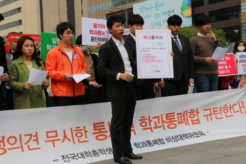 전총모(전국대학총학생회모임)은 대학들의 일방적 학과통폐합을 철회하고 학생들의 교육선택권 보장을 촉구하기 위해 15일(화) 교육선택권 보장 및 학과통폐합 철회를 위한 기자회견을 열었
