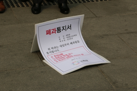 전총모(전국대학총학생회모임)은 대학들의 일방적 학과통폐합을 철회하고 학생들의 교육선택권 보장을 촉구하기 위해 15일(화) 교육선택권 보장 및 학과통폐합 철회를 위한 기자회견을 열었