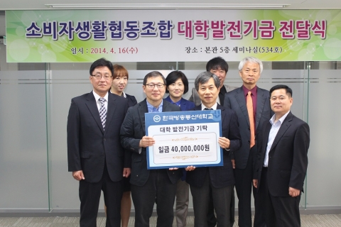 4월 16일(수) 방송통신대 5층 세미나실에서 한국방송통신대 소비자생활협동조합이 대학발전기금으로 4천만원을 기부했다. 관계자들이 기부금을 전달하며 기념촬영을 하고 있다.