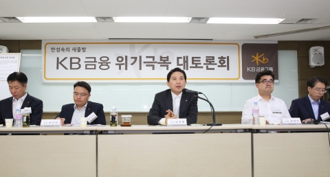 KB금융이 위기극복 토론회를 개최했다.