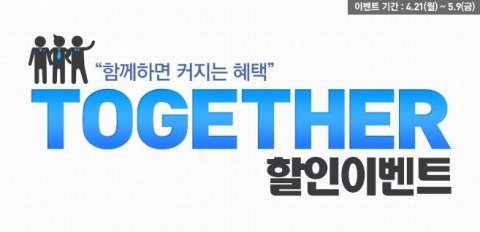 에듀윌은 사회복지사 1급 시험을 준비하는 수험생들을 대상으로 투게더 할인이벤트를 진행한다.