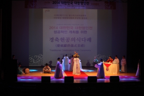 2014 대한민국 대한명인전의 성공을 기원하는 경축헌공의식다례가 진행중이다.