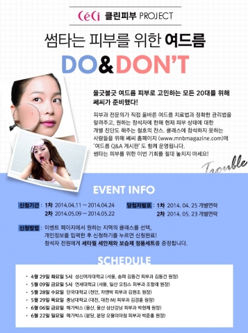 쎄씨가 여드름 DO&DON’T 클래스를 전국에서 진행한다.