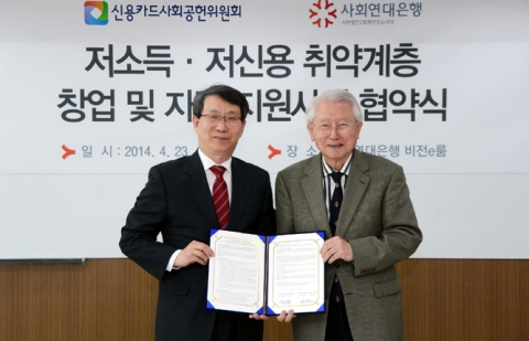 신용카드사회공헌위원회 김근수 위원장(좌)과 사회연대은행 김성수 이사장(우)이 기념촬영을 하고 있다.